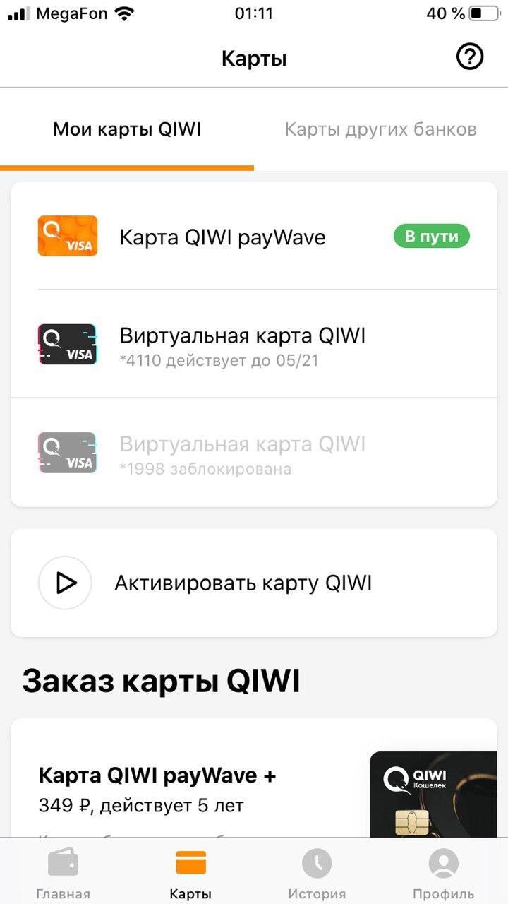 Как узнать номер счета QIWI Кошелька в приложении iOS и Android