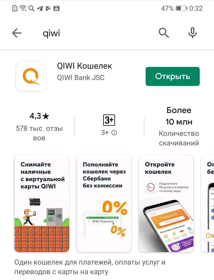 Регистрация Киви кошелька с мобильного телефона и установка на Android