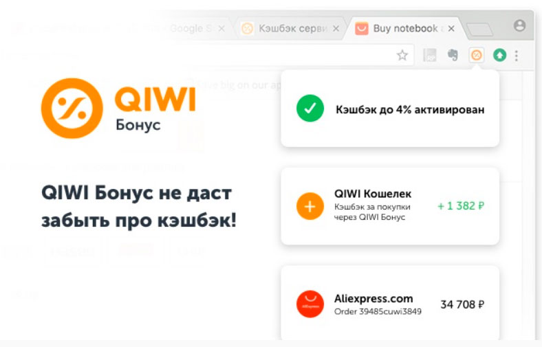 Расширение QIWI Бонус для Google Chrome