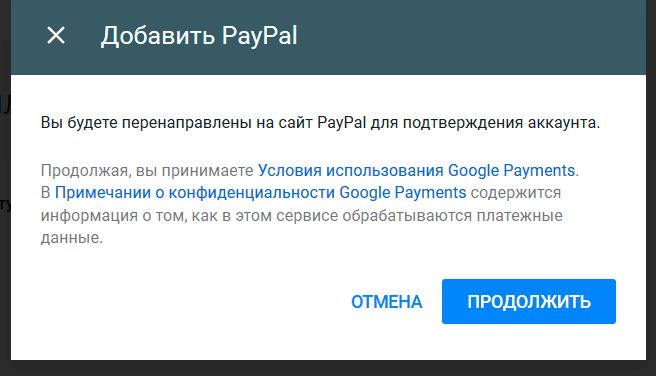 Оплата Google Play с помощью PayPal