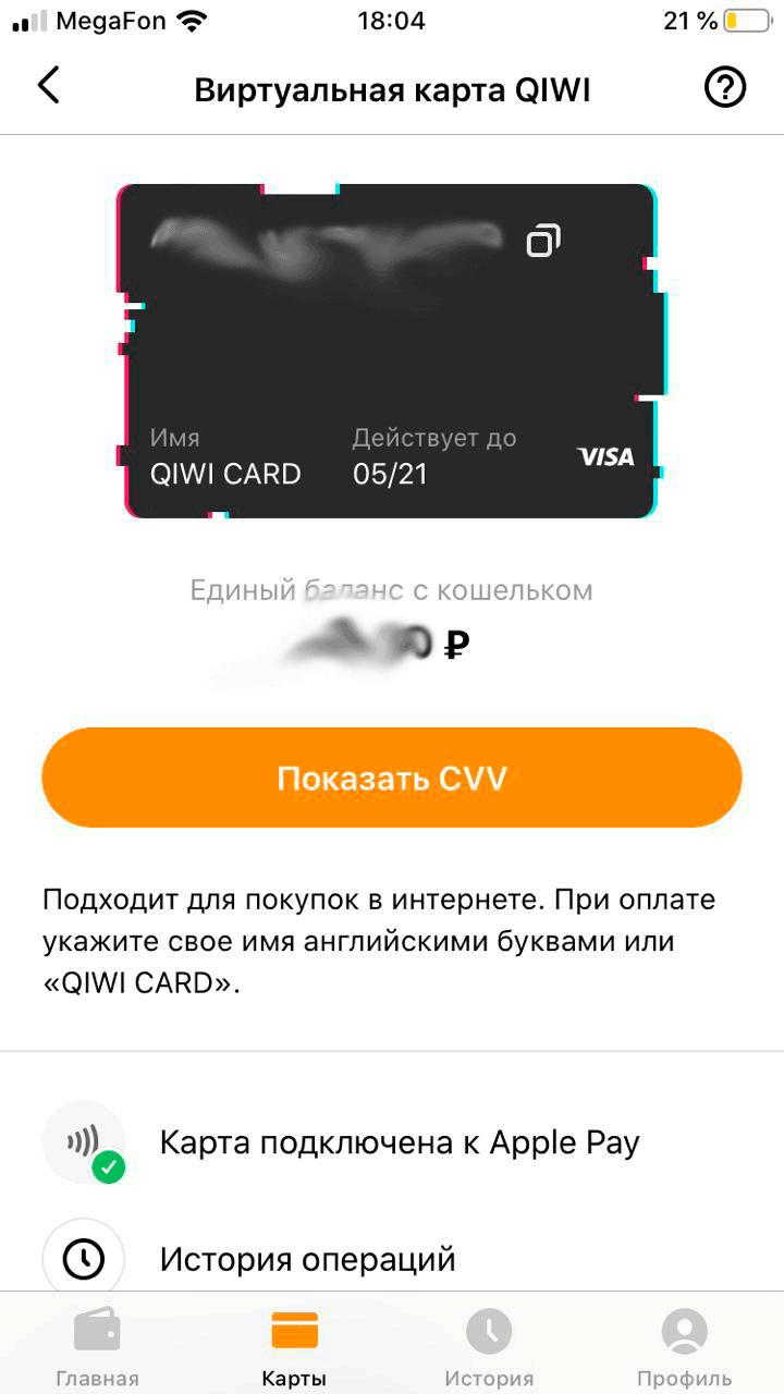 Оплатить Google Play виртуальной картой QIWI