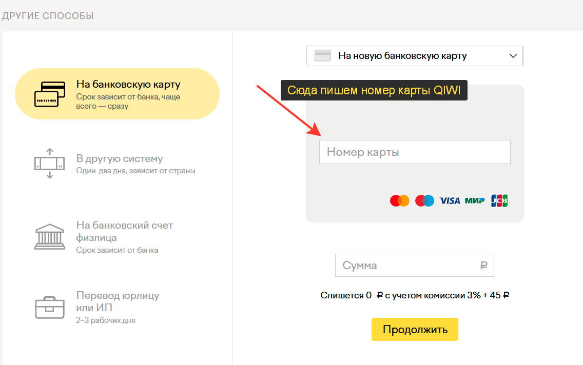 Как перевести деньги с ЮMoney на виртуальную карту QIWI