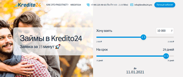 Kredito24 - моментальный займ на электронный кошелек без карты