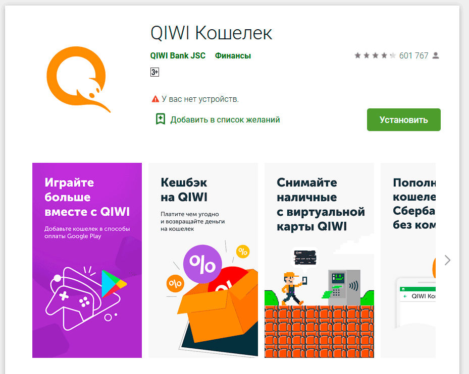 Скачать QIWI Кошелек на Android