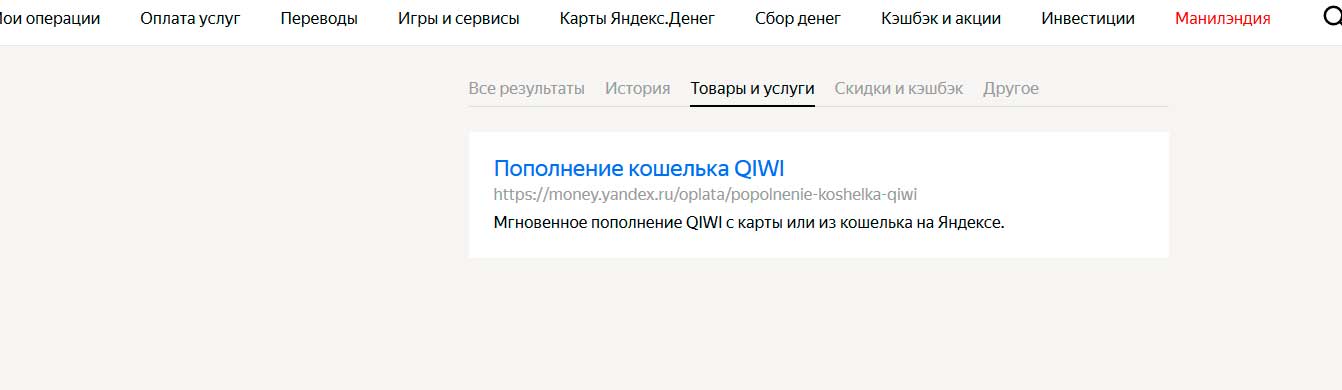 Как пополнить QIWI Кошелек через Яндекс.Деньги
