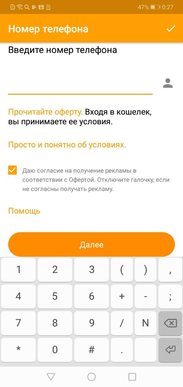 Регистрация Киви кошелька с мобильного телефона iphone
