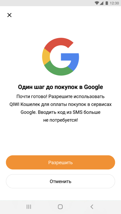 Разрешите Google Play оплачивать покупки прямо со счета QIWI