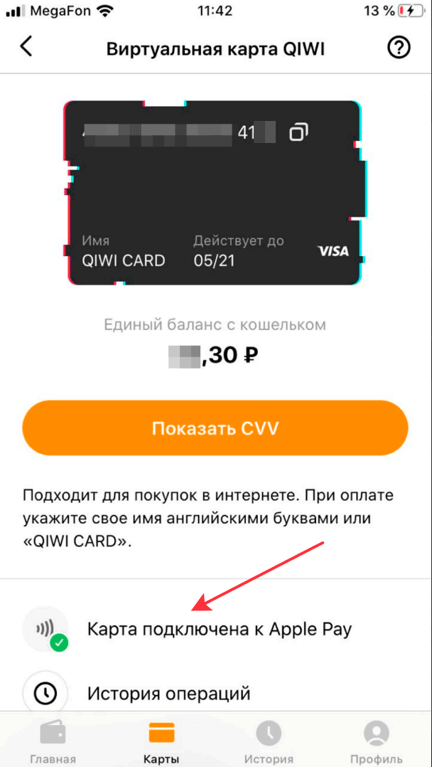 Успешная привязка вирneальной карты QIWI к Apple Pay