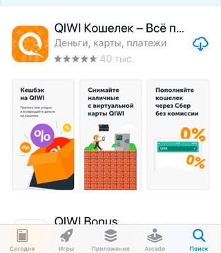 Скачать QIWI Кошелек для iPhone и iPad